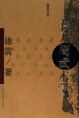 苌乃周武术学