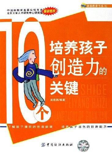 10个培养孩子创造力的关键