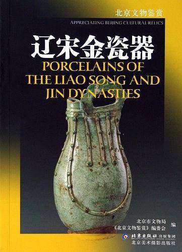 辽宋瓷器