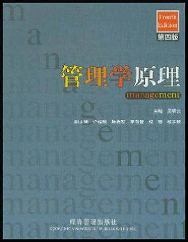 管理学原理
