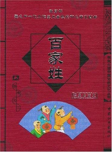 百家姓