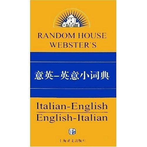 兰登书屋意英：意英英意小词典——兰登书屋双语小词典系列