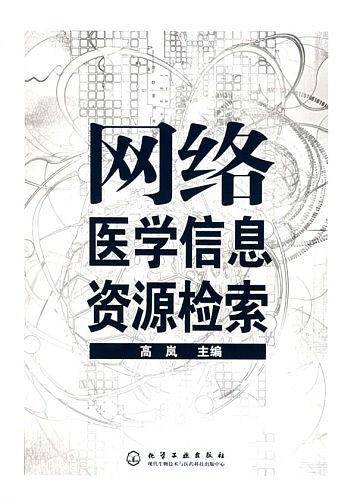 网络医学信息资源检索