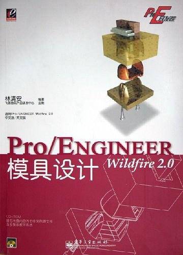 Pro/ENGINEER Wildfire 2.0模具设计