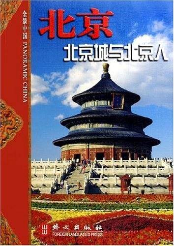 全景中国（中）