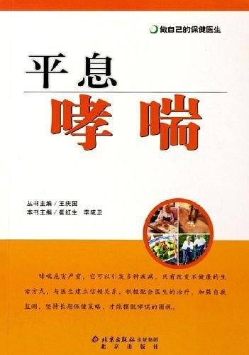 平息哮喘