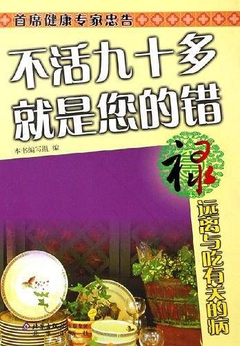 禄・远离与吃有关的病