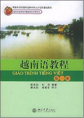 越南语教程