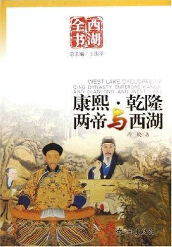 康熙、乾隆两帝与西湖