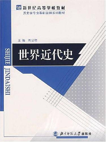 世界近代史