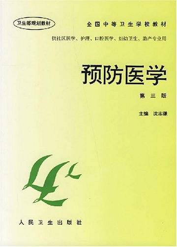 预防医学