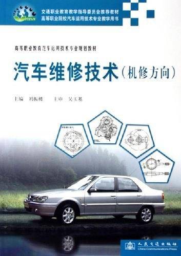 汽车维修技术