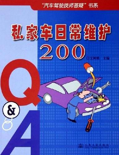 私家车日常维护200&A