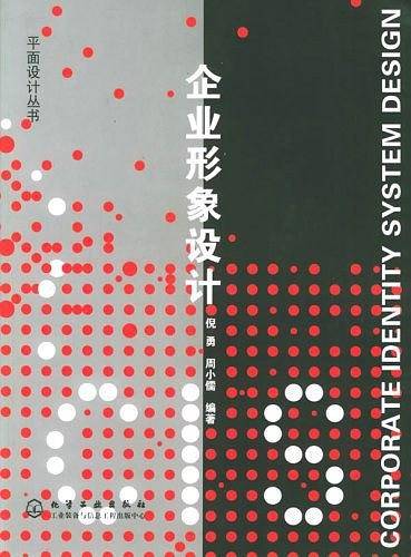 企业形象设计