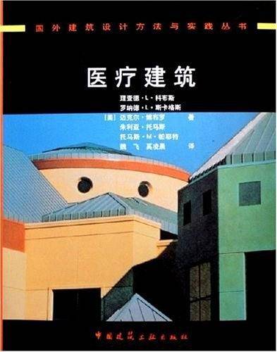 医疗建筑