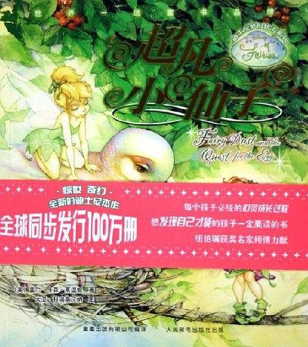 超凡小仙子