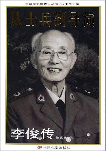 从士兵到导演