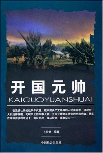 开国元帅