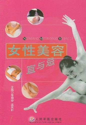 女性美容宜与忌