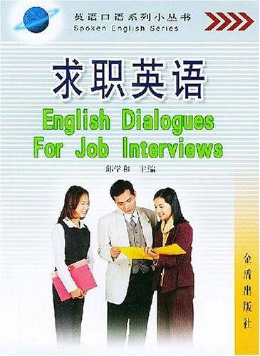 求职英语