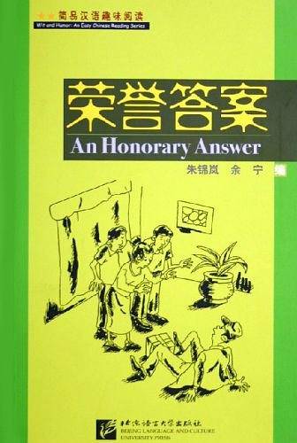 荣誉答案