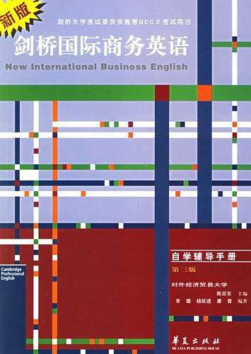 新版剑桥国际商务英语自学辅导手册