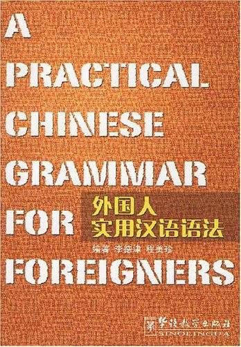 外国人实用汉语语法