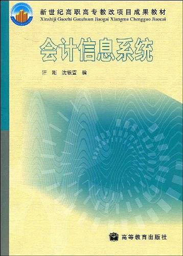 会计信息系统