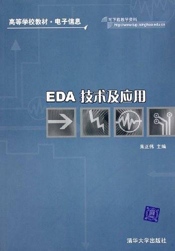 EDA技术及应用