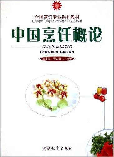 中国烹饪概论