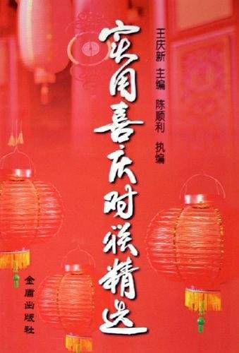实用喜庆对联精选