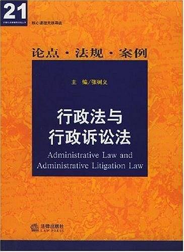 行政法与行政诉讼法