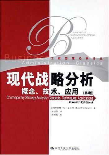 现代战略分析