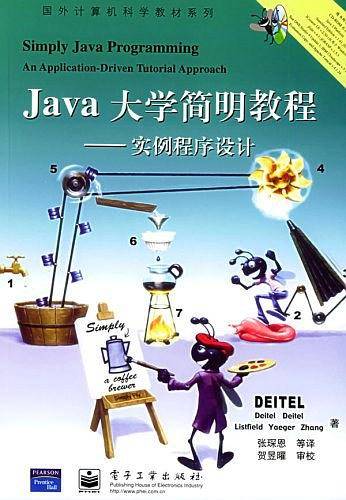 Java 大学简明教程：实例程序设计——国外计算机科学教材系列