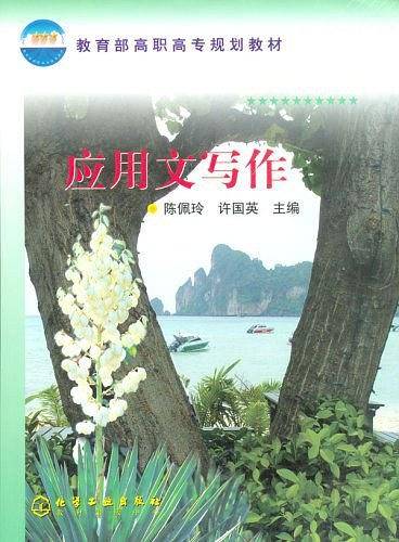 应用文写作