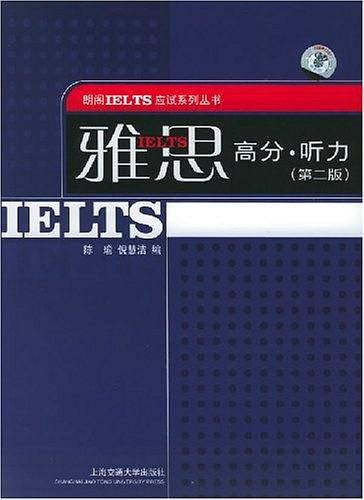 雅思高分・听力