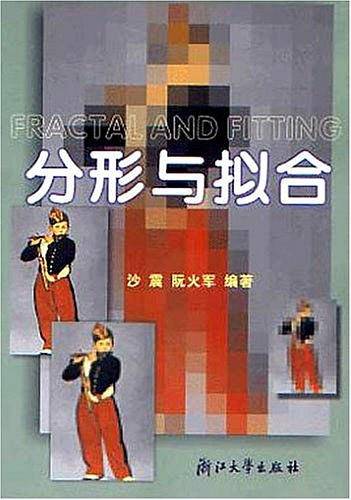 分形与拟合