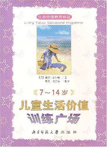 7~14岁儿童生活价值训练广场