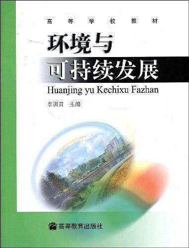 环境与可持续发展