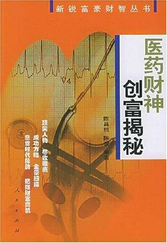 医药财神创富揭秘