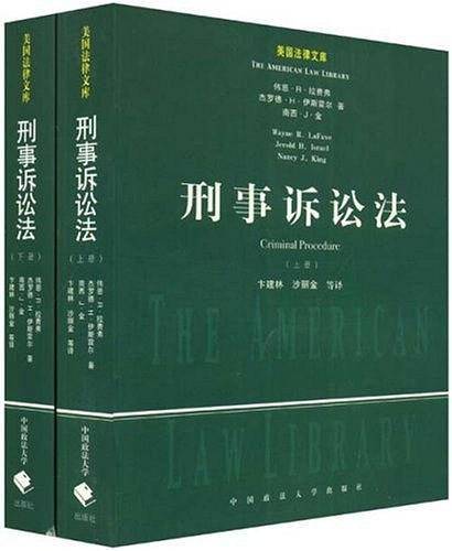 刑事诉讼法