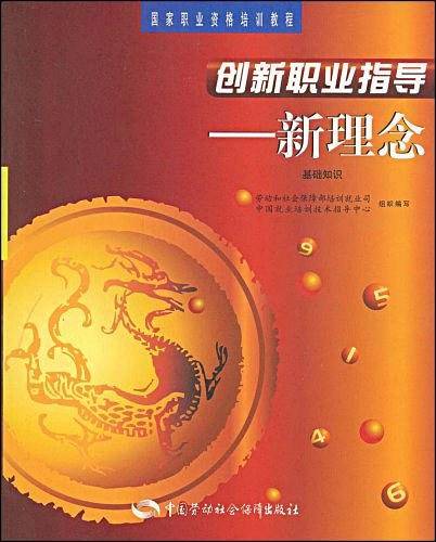 创新职业指导