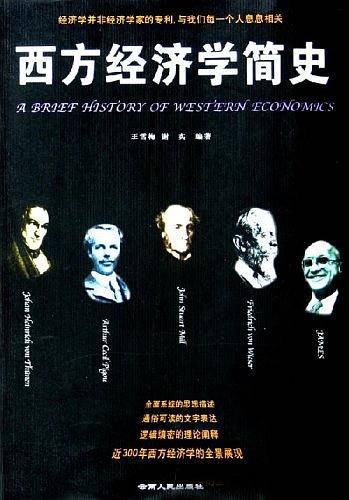 西方经济学简史