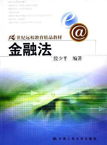 金融法