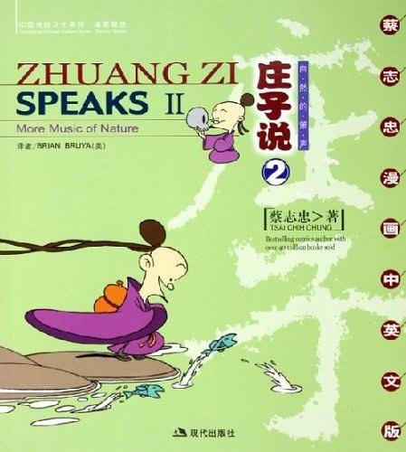 庄子说2:自然的箫声