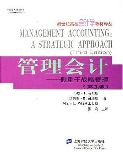 管理会计：侧重于战略管理——新世纪高校会计学教材译丛