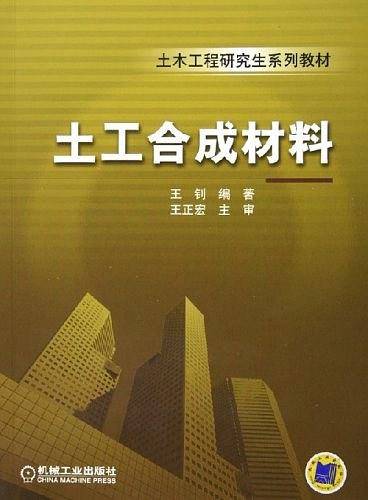 土工合成材料