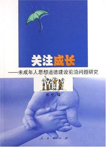 关注成长