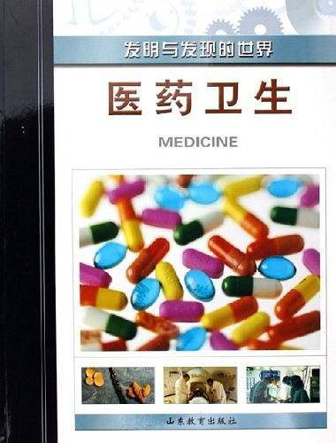 医药卫生