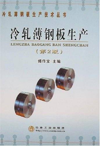 冷轧薄钢板生产